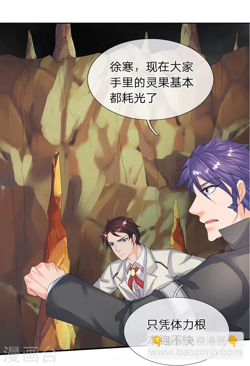 🍟萬古神王 第112话 打自己脸 第19页