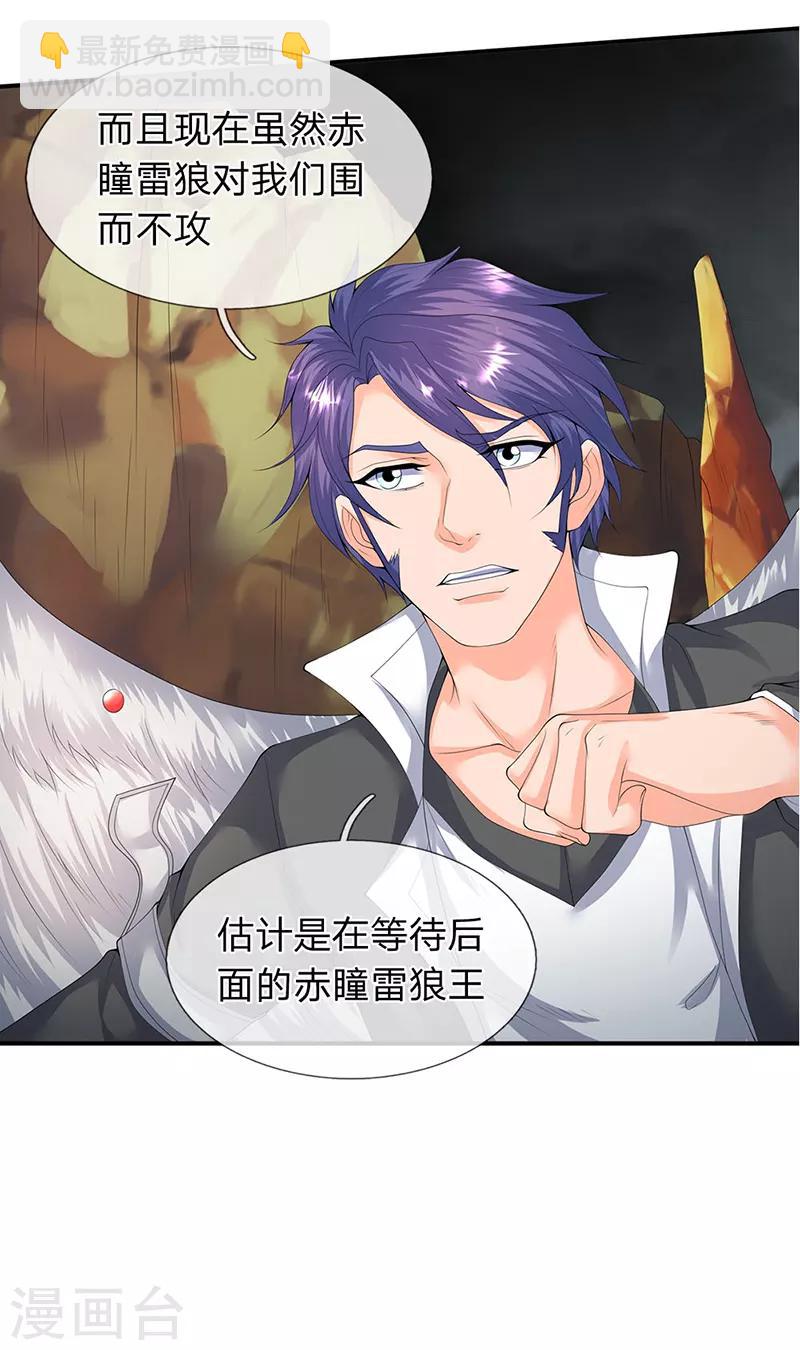 🍟萬古神王 第112话 打自己脸 第20页