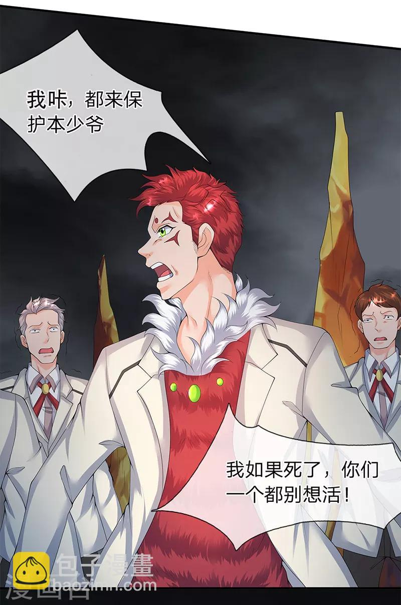 🍟萬古神王 第112话 打自己脸 第3页