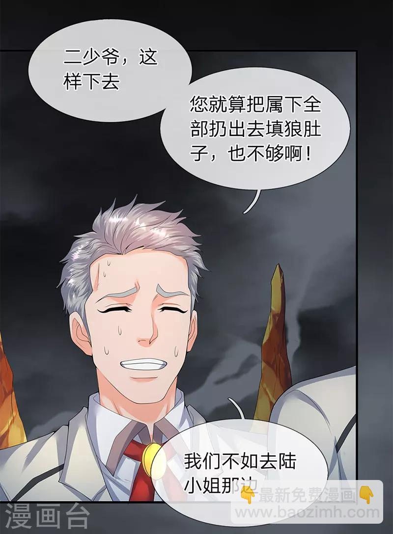 🍟萬古神王 第112话 打自己脸 第4页
