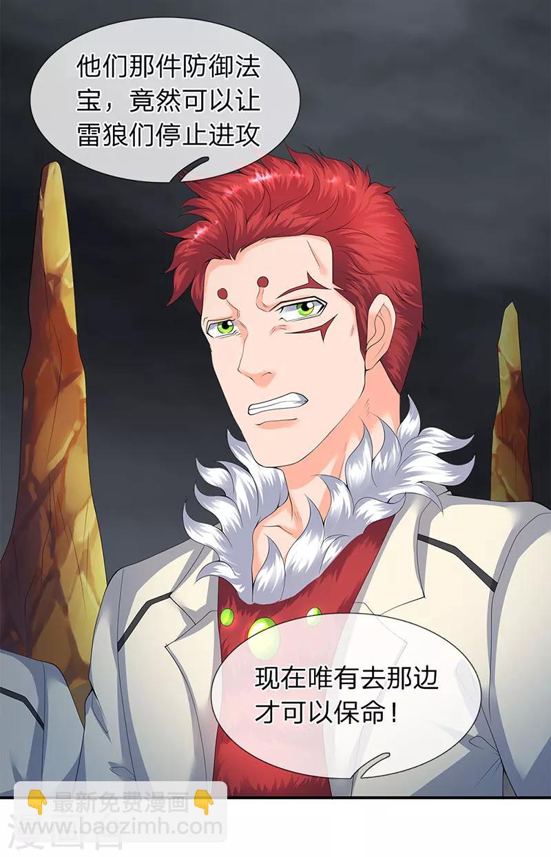 🍟萬古神王 第112话 打自己脸 第5页