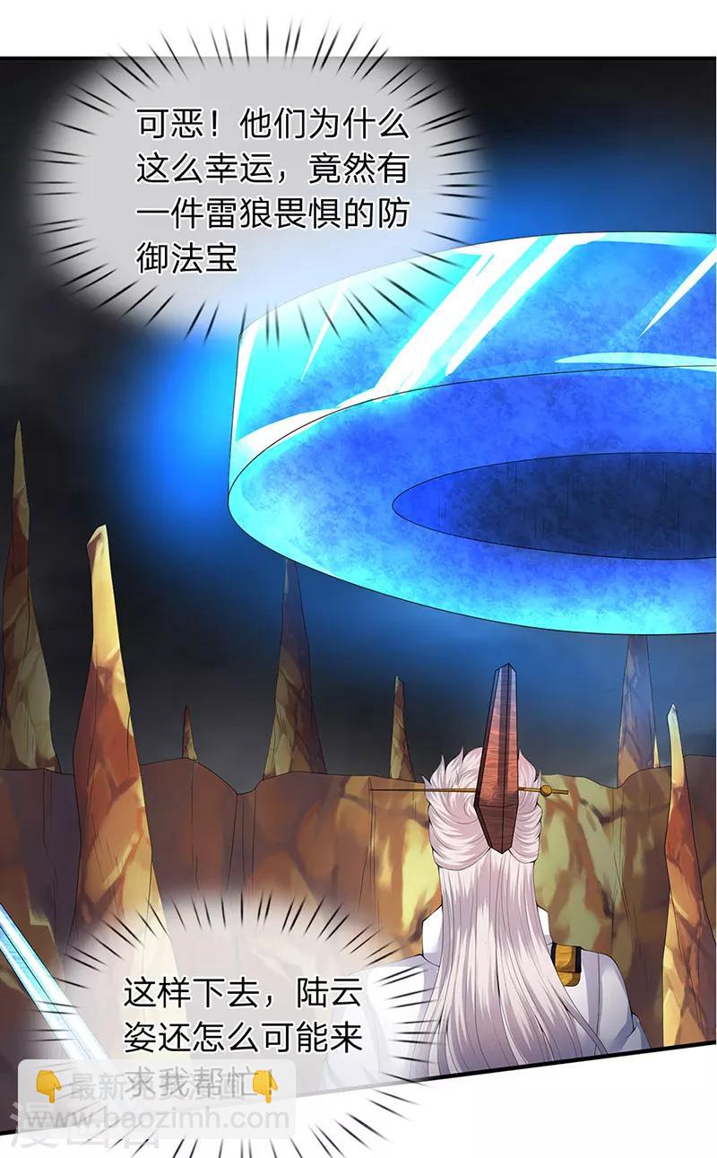 🍟萬古神王 第112话 打自己脸 第7页