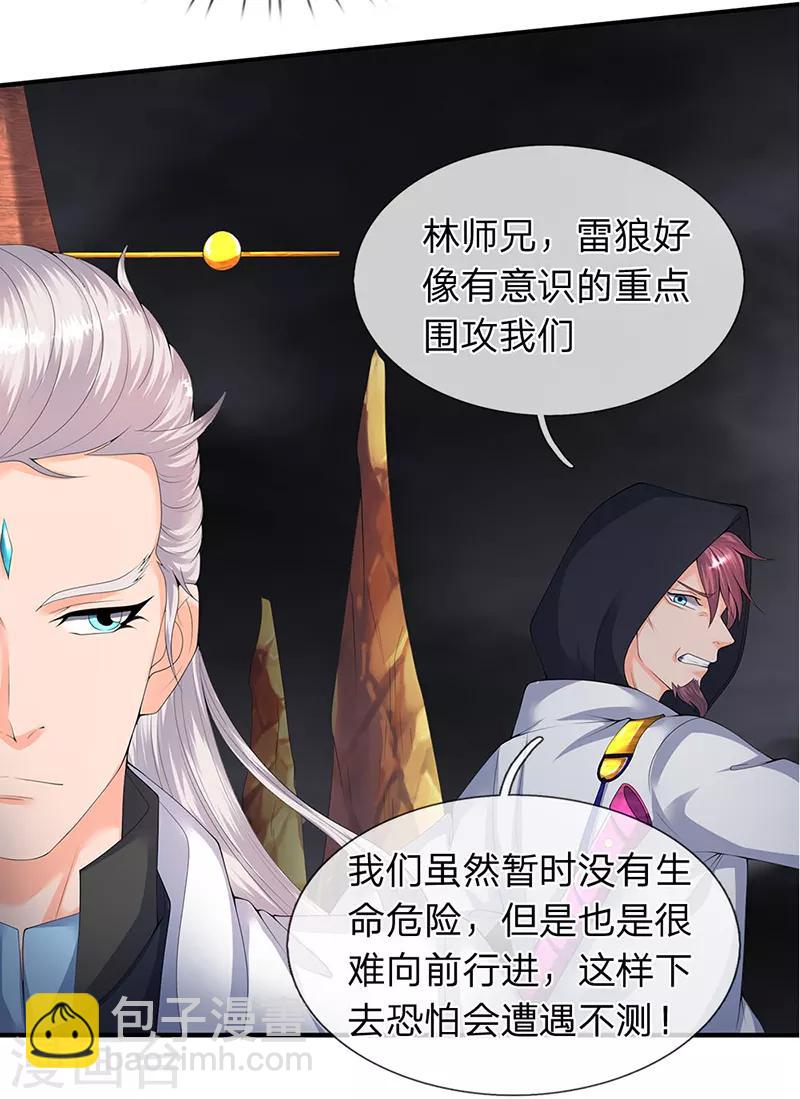🍟萬古神王 第112话 打自己脸 第8页