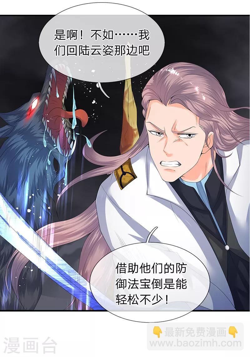 🍟萬古神王 第112话 打自己脸 第9页