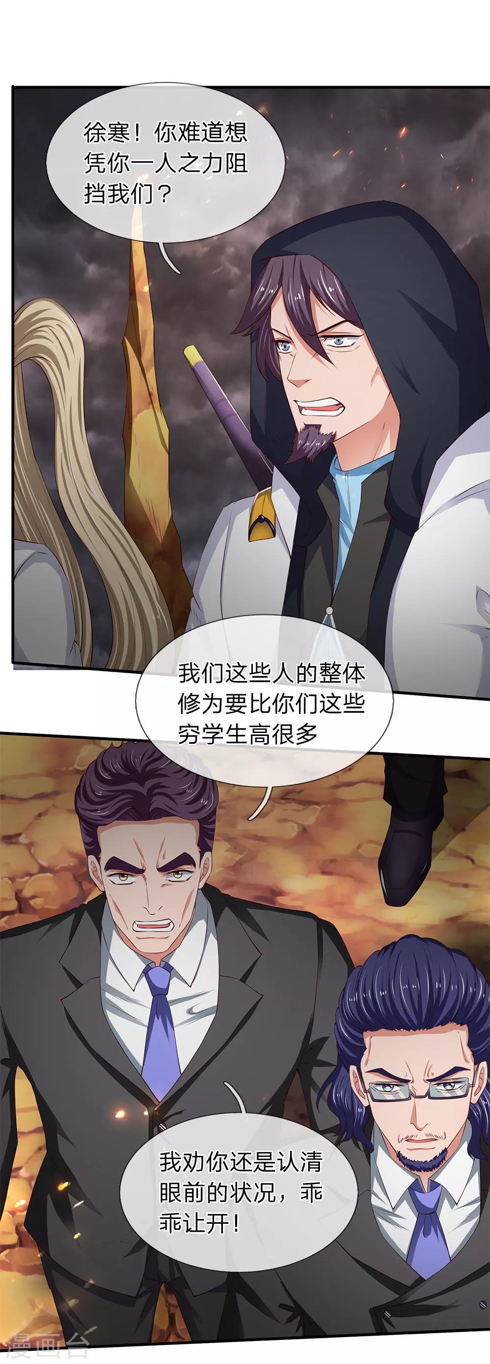 🍟萬古神王 第114话 还是蒋总上道 第1页