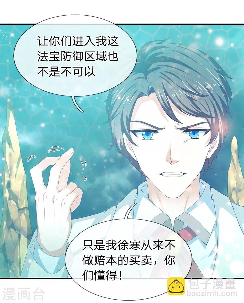 🍟萬古神王 第114话 还是蒋总上道 第10页