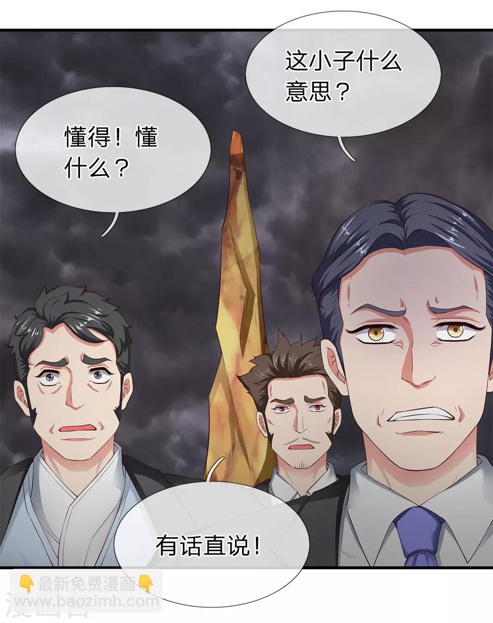 🍟萬古神王 第114话 还是蒋总上道 第11页