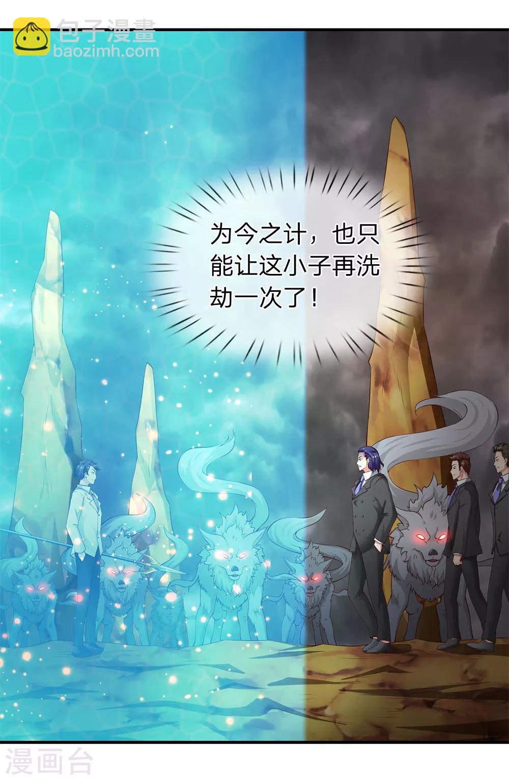 🍟萬古神王 第114话 还是蒋总上道 第13页