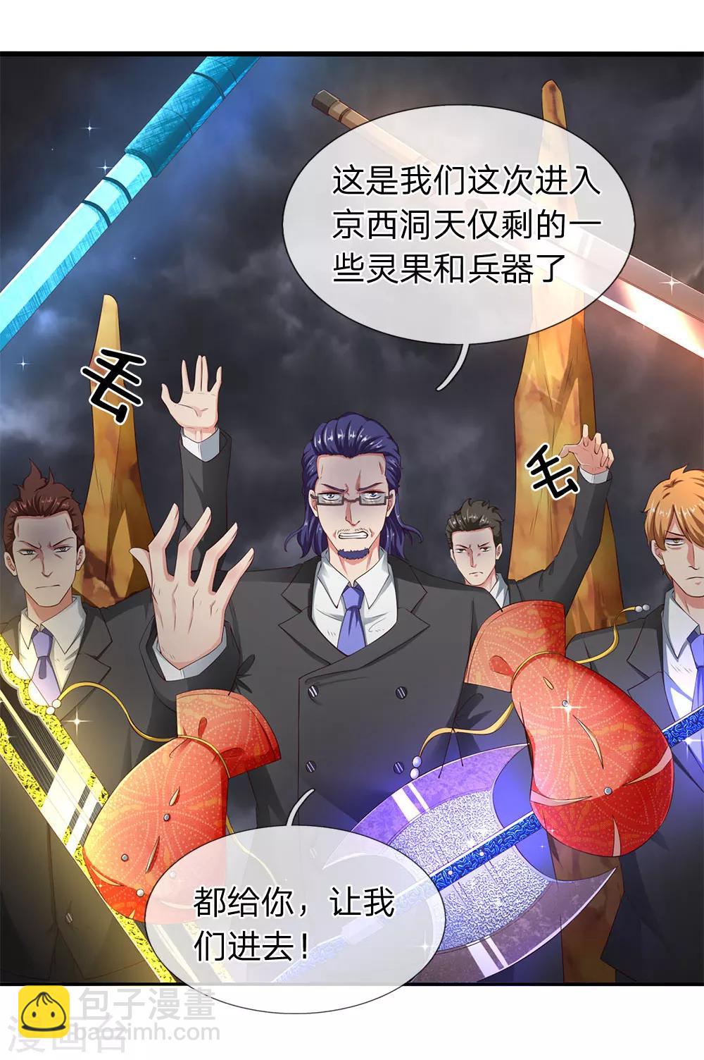 🍟萬古神王 第114话 还是蒋总上道 第14页