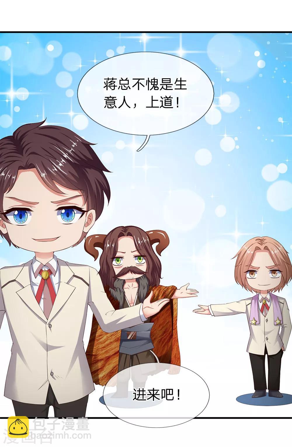 🍟萬古神王 第114话 还是蒋总上道 第15页