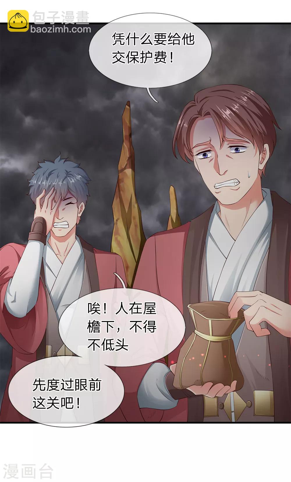 🍟萬古神王 第114话 还是蒋总上道 第17页