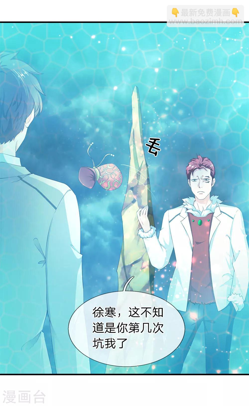 🍟萬古神王 第114话 还是蒋总上道 第18页