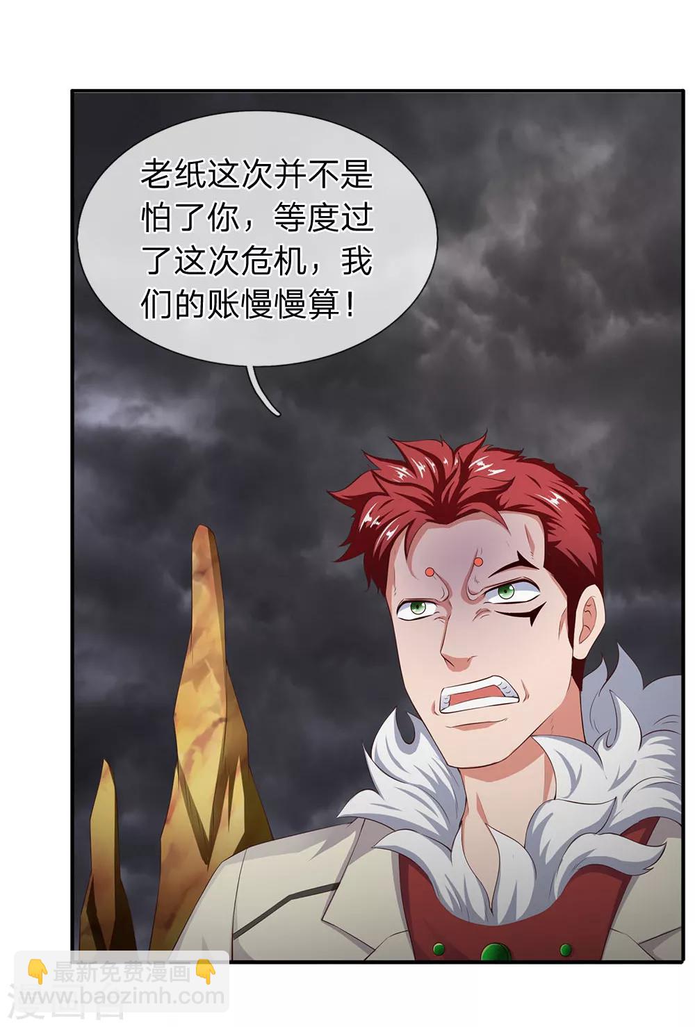 🍟萬古神王 第114话 还是蒋总上道 第19页
