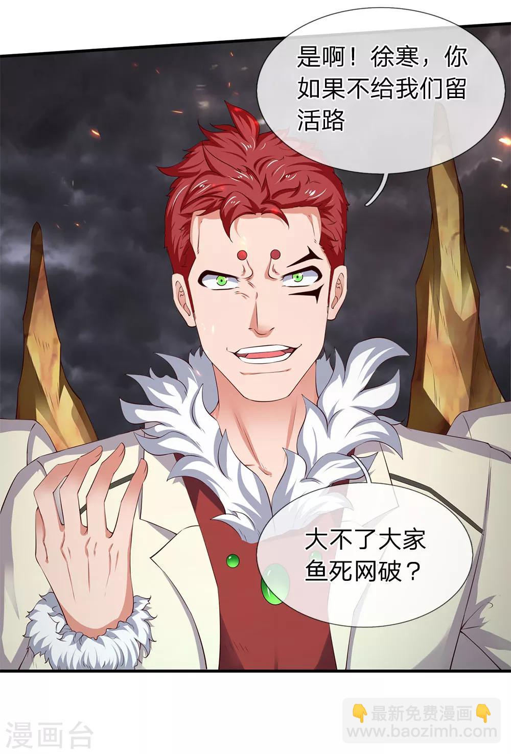 🍟萬古神王 第114话 还是蒋总上道 第2页
