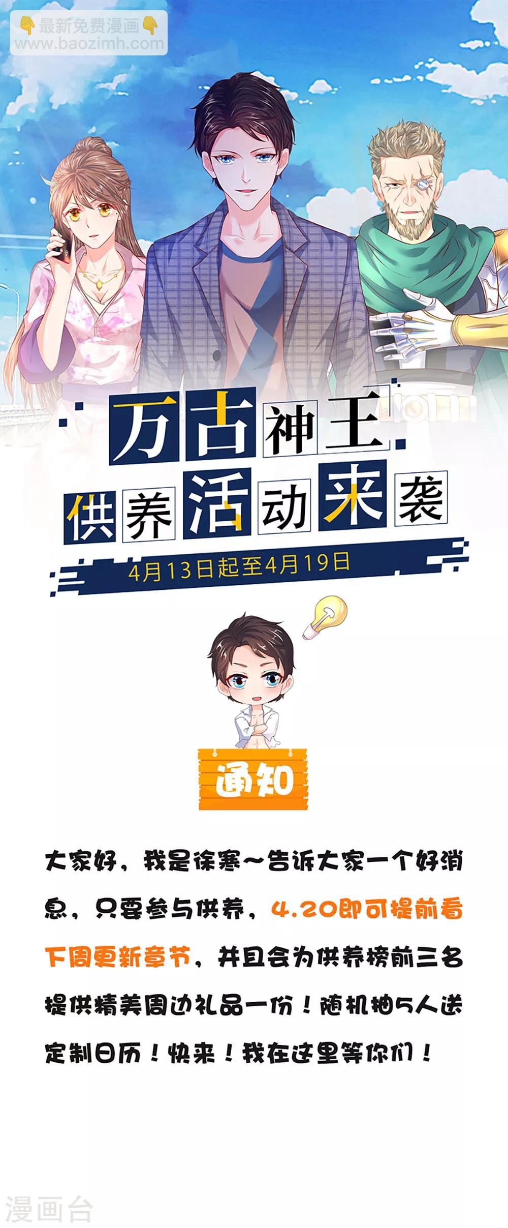 🍟萬古神王 第114话 还是蒋总上道 第20页