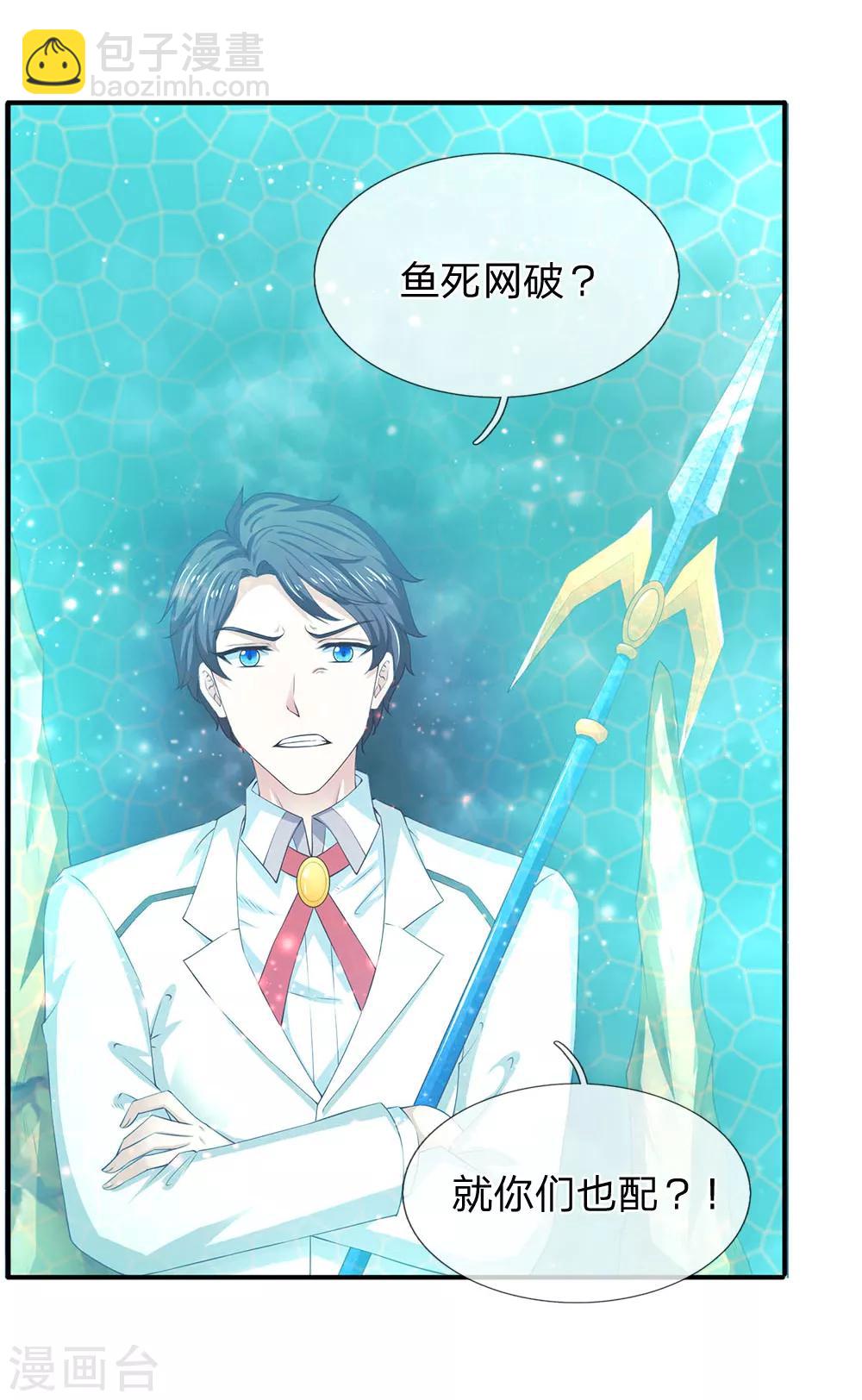 🍟萬古神王 第114话 还是蒋总上道 第3页