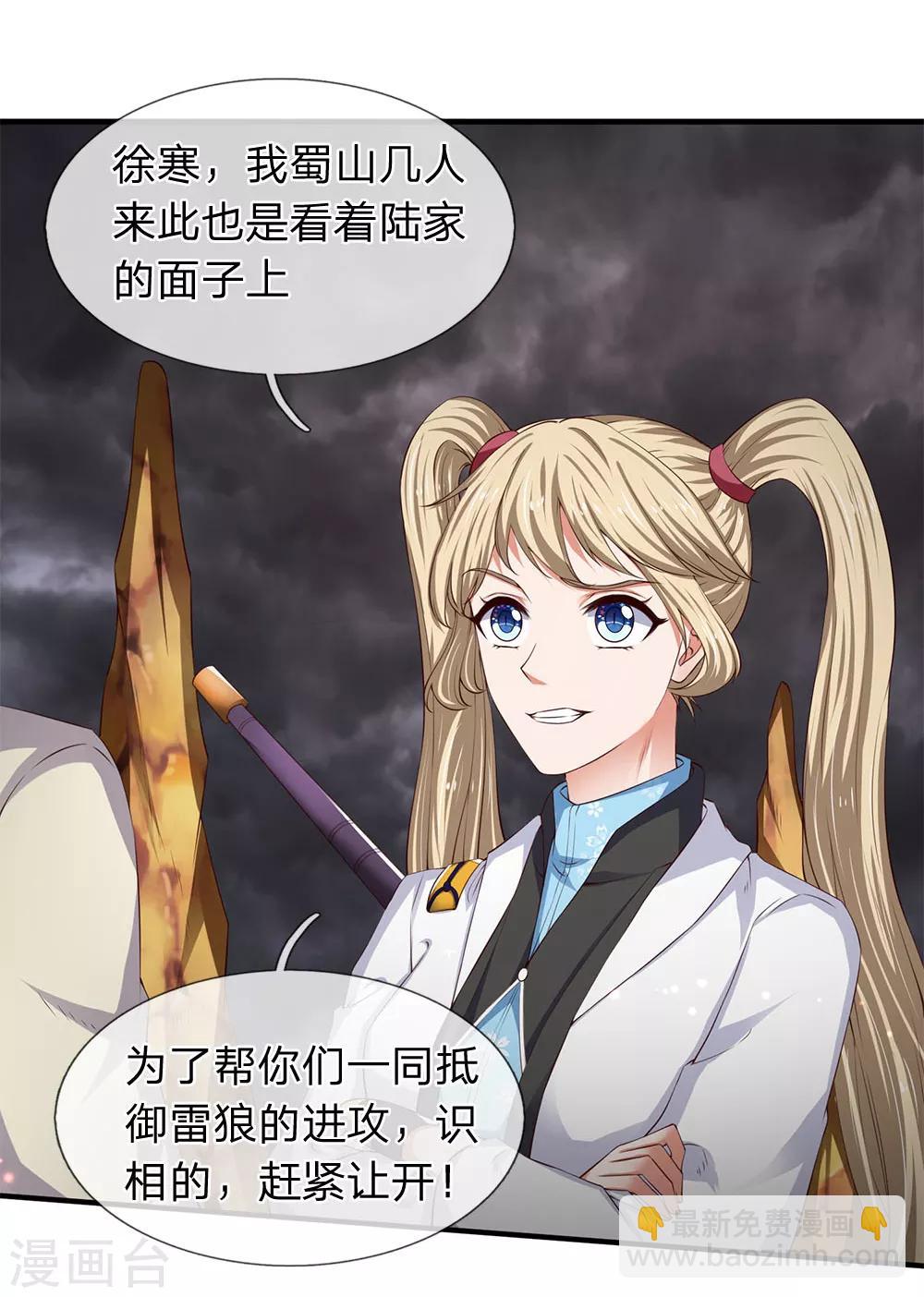 🍟萬古神王 第114话 还是蒋总上道 第4页