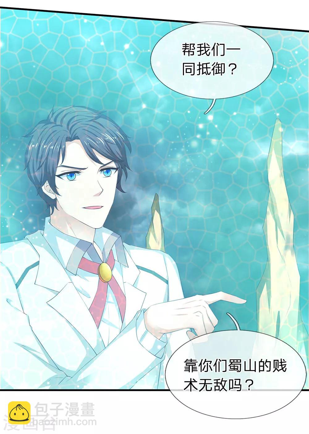 🍟萬古神王 第114话 还是蒋总上道 第5页