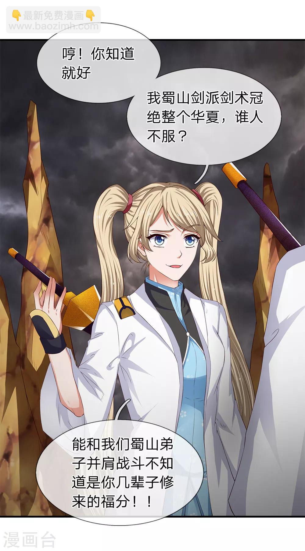 🍟萬古神王 第114话 还是蒋总上道 第6页