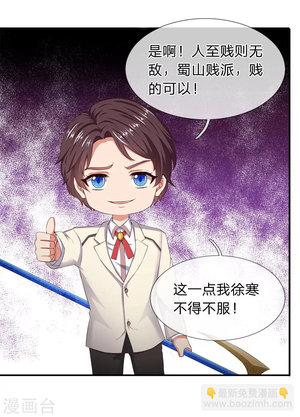 🍟萬古神王 第114话 还是蒋总上道 第7页