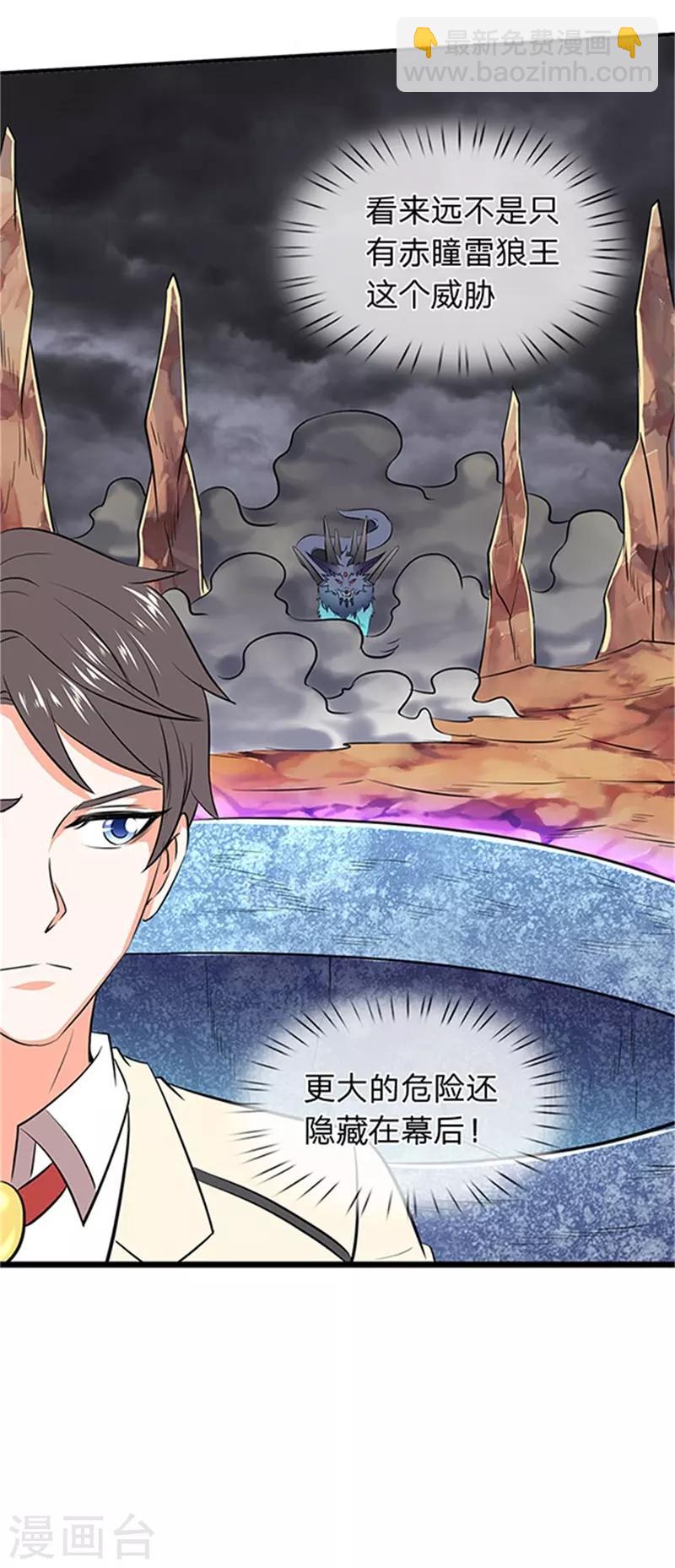 🍟萬古神王 第116话 核心地带 第10页