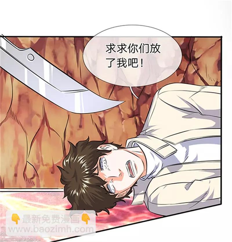 🍟萬古神王 第116话 核心地带 第17页