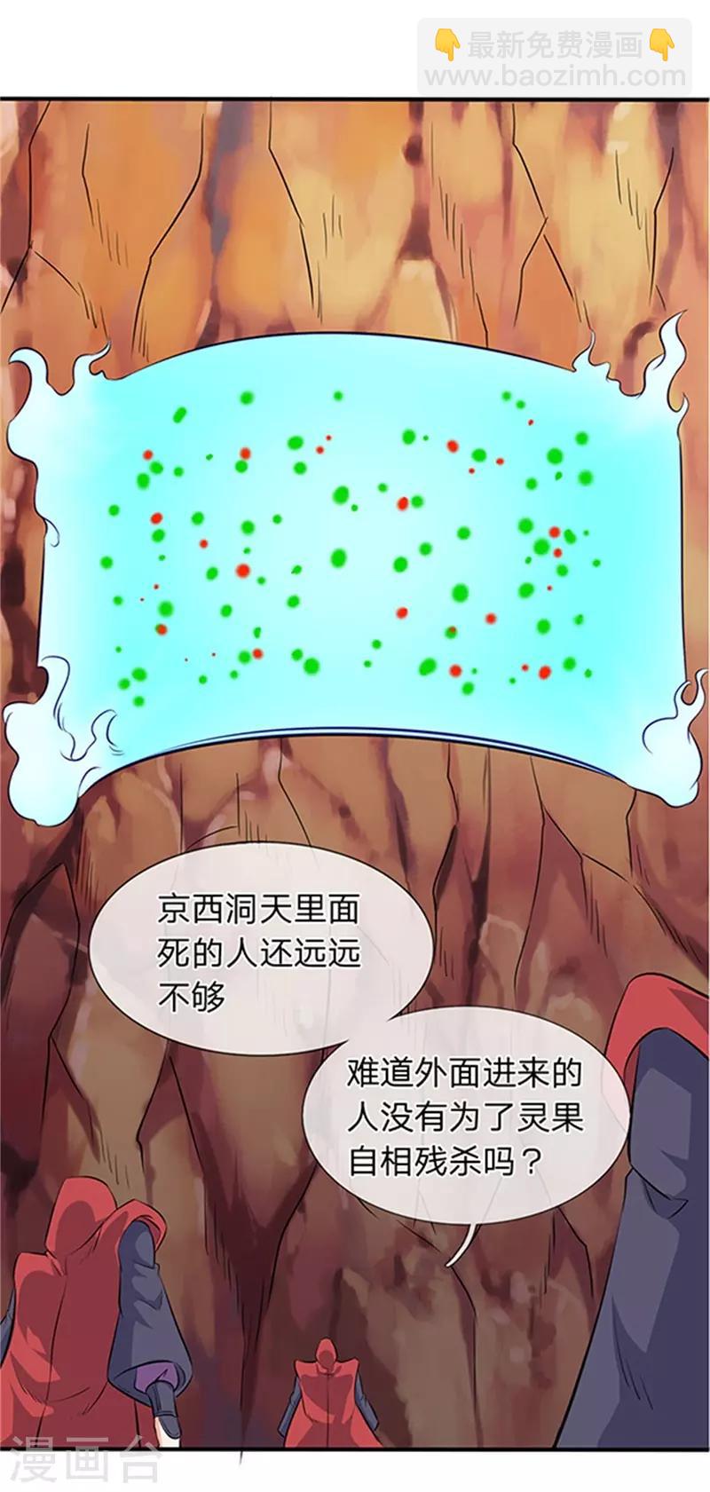 🍟萬古神王 第116话 核心地带 第19页