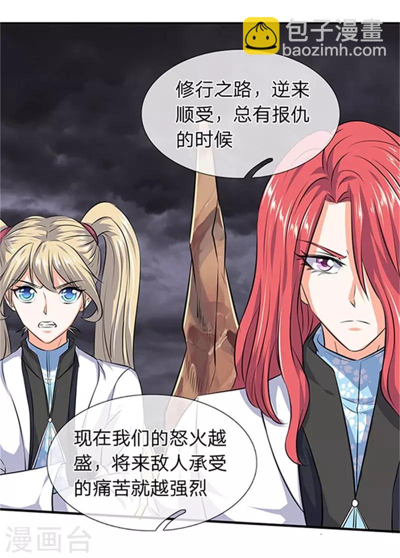 🍟萬古神王 第116话 核心地带 第2页
