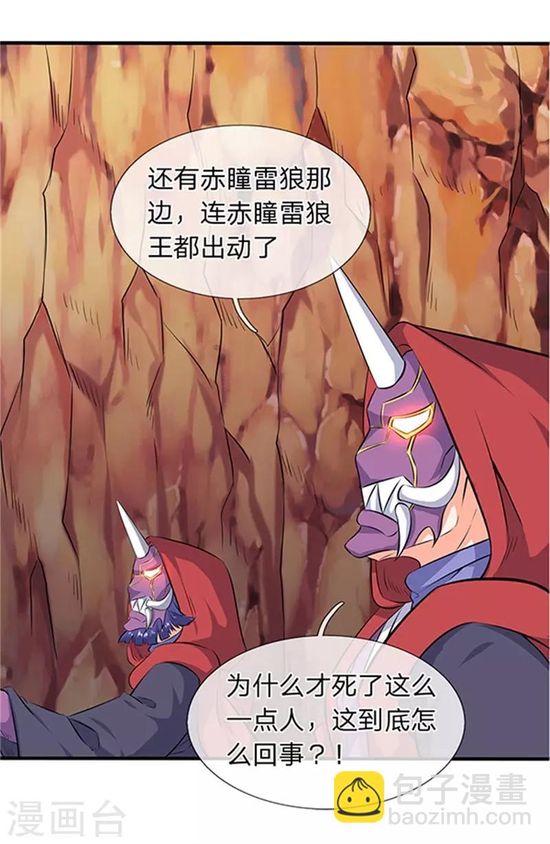 🍟萬古神王 第116话 核心地带 第20页