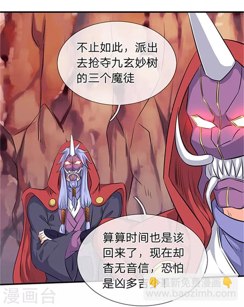 🍟萬古神王 第116话 核心地带 第21页