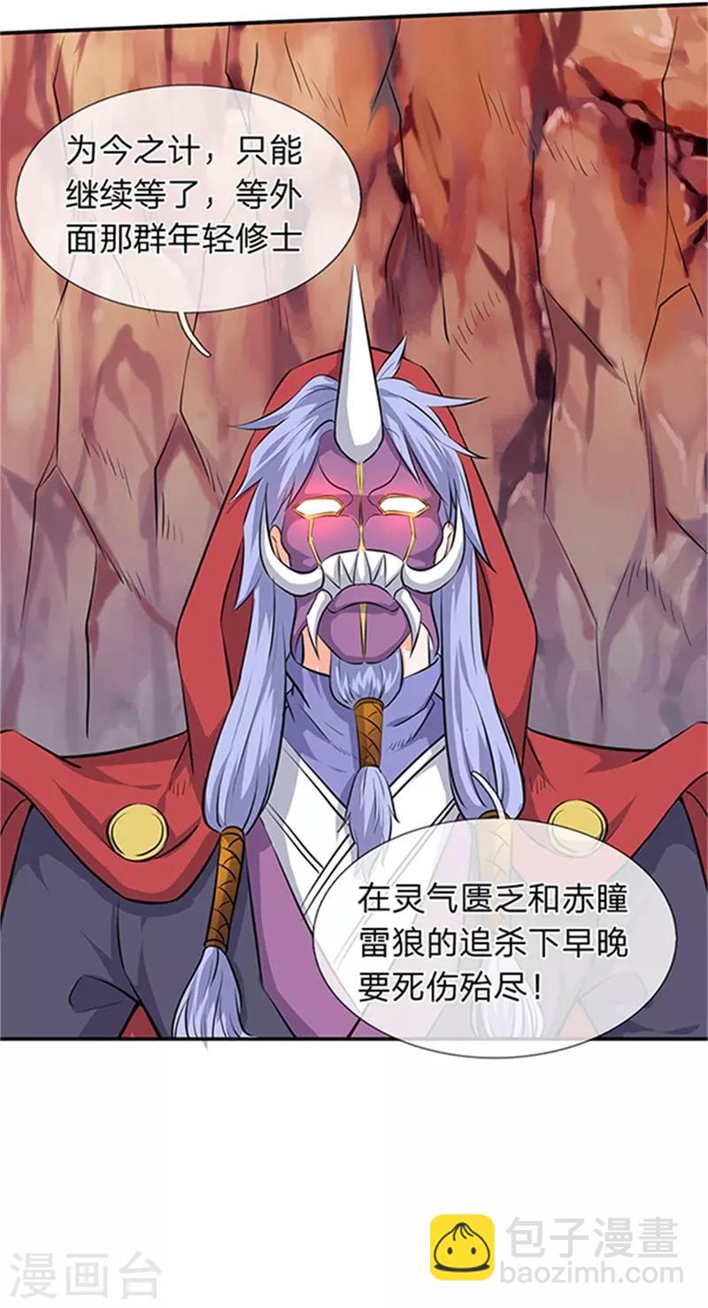 🍟萬古神王 第116话 核心地带 第22页