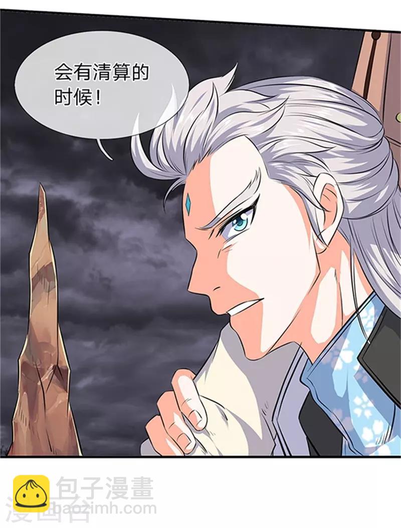 🍟萬古神王 第116话 核心地带 第3页