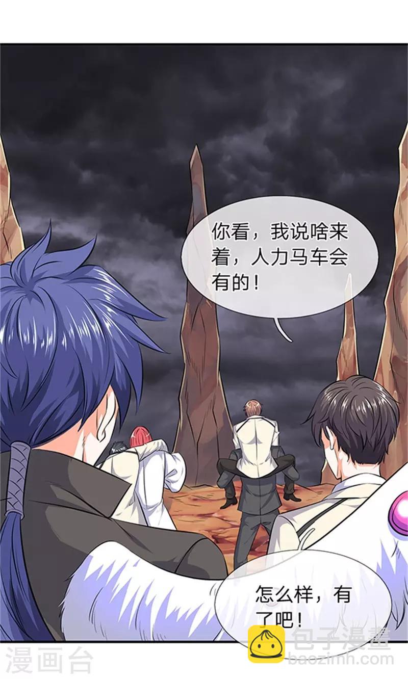 🍟萬古神王 第116话 核心地带 第5页