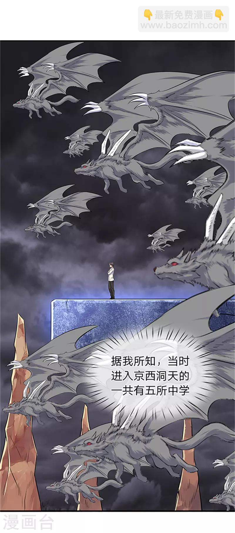 🍟萬古神王 第116话 核心地带 第7页
