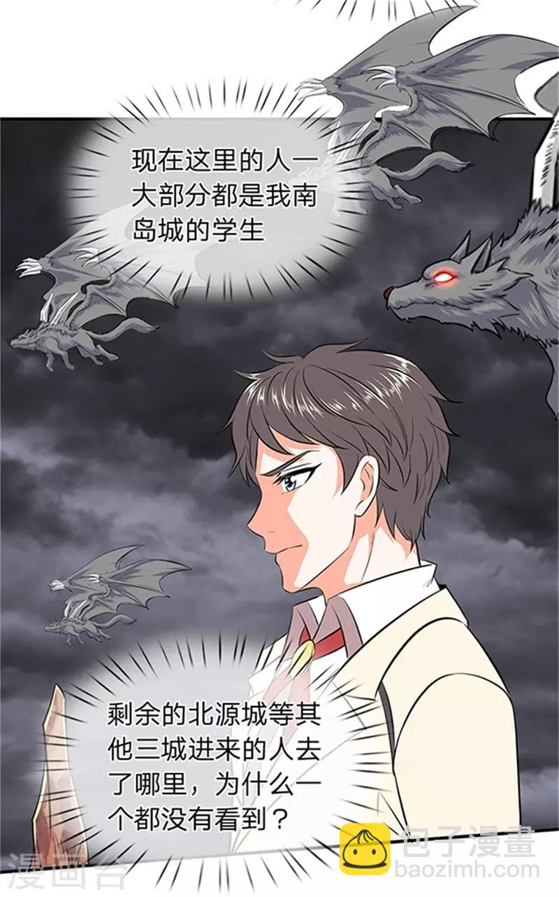 🍟萬古神王 第116话 核心地带 第9页