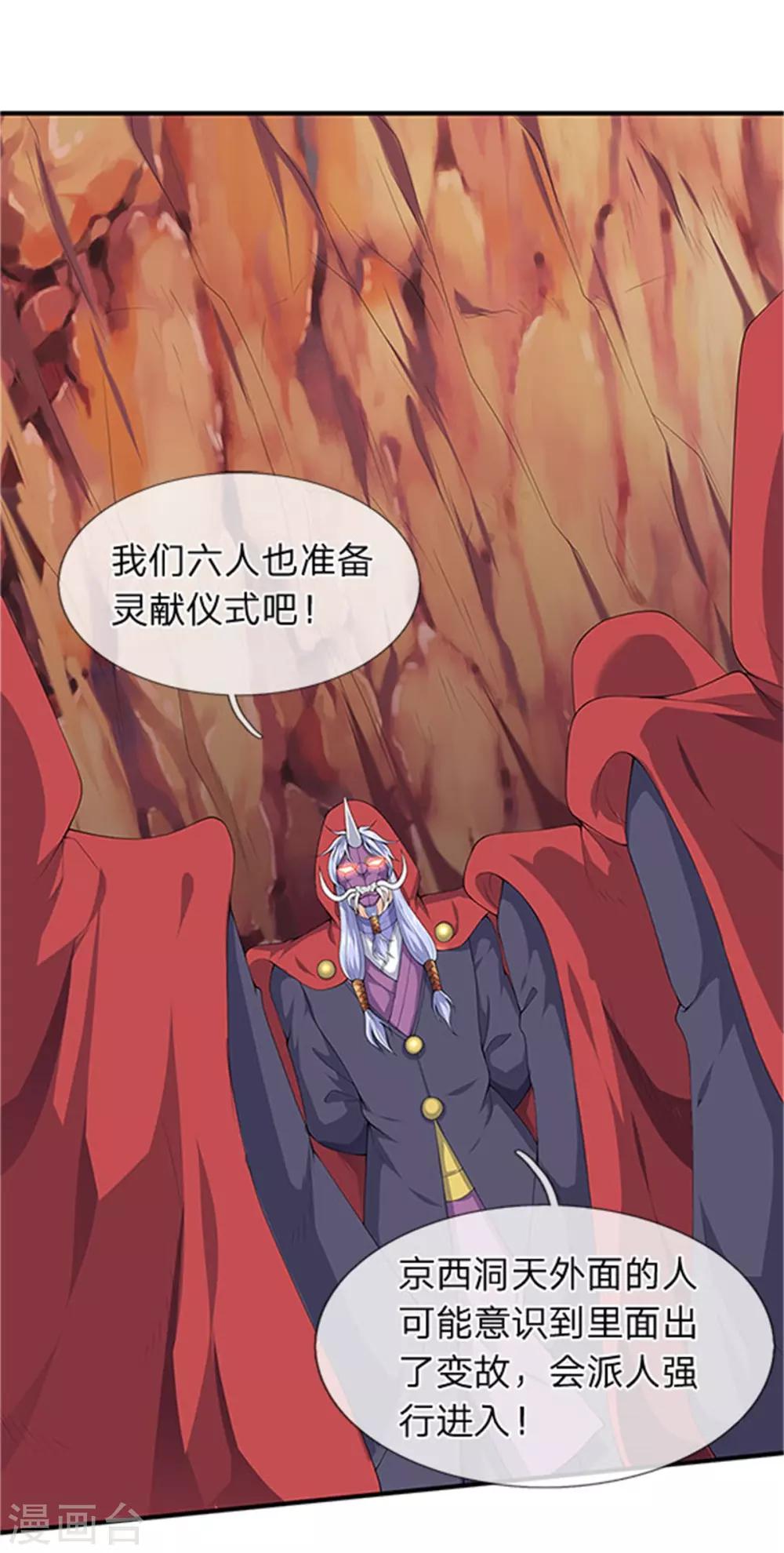 🍟萬古神王 第118话 献祭 第1页