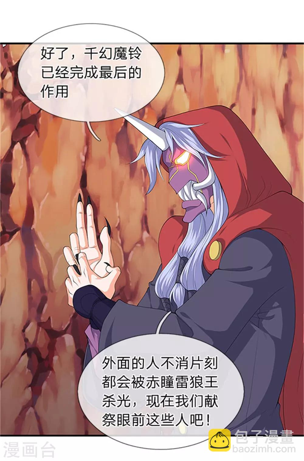 🍟萬古神王 第118话 献祭 第12页