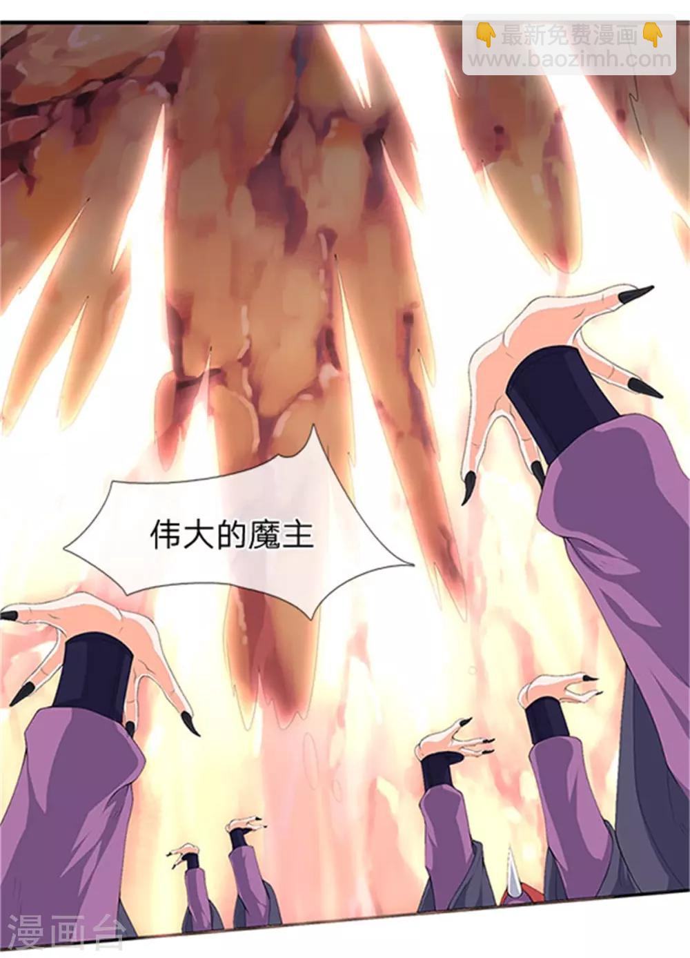 🍟萬古神王 第118话 献祭 第13页