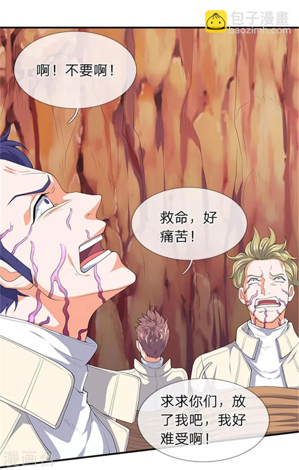 🍟萬古神王 第118话 献祭 第15页