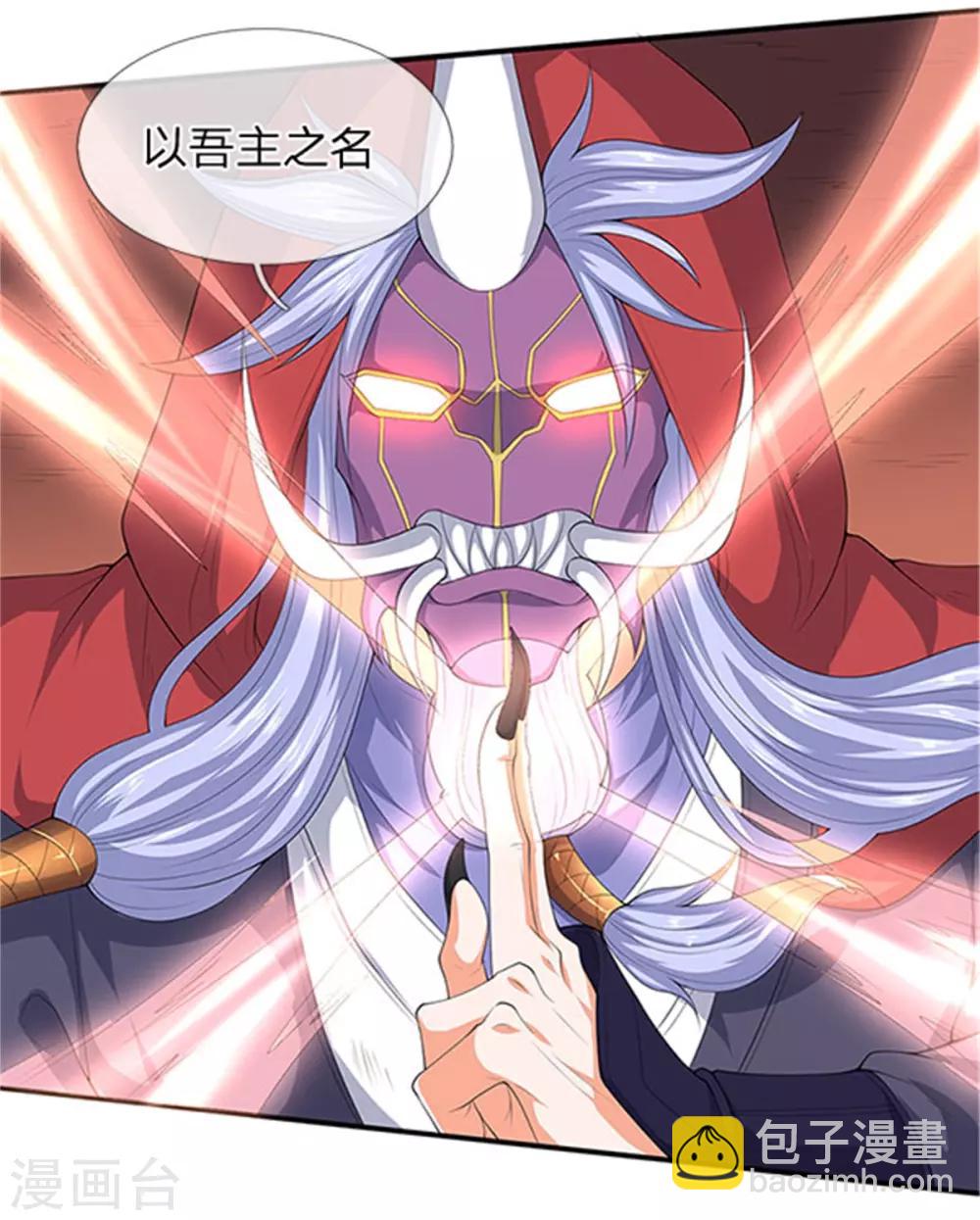 🍟萬古神王 第118话 献祭 第16页
