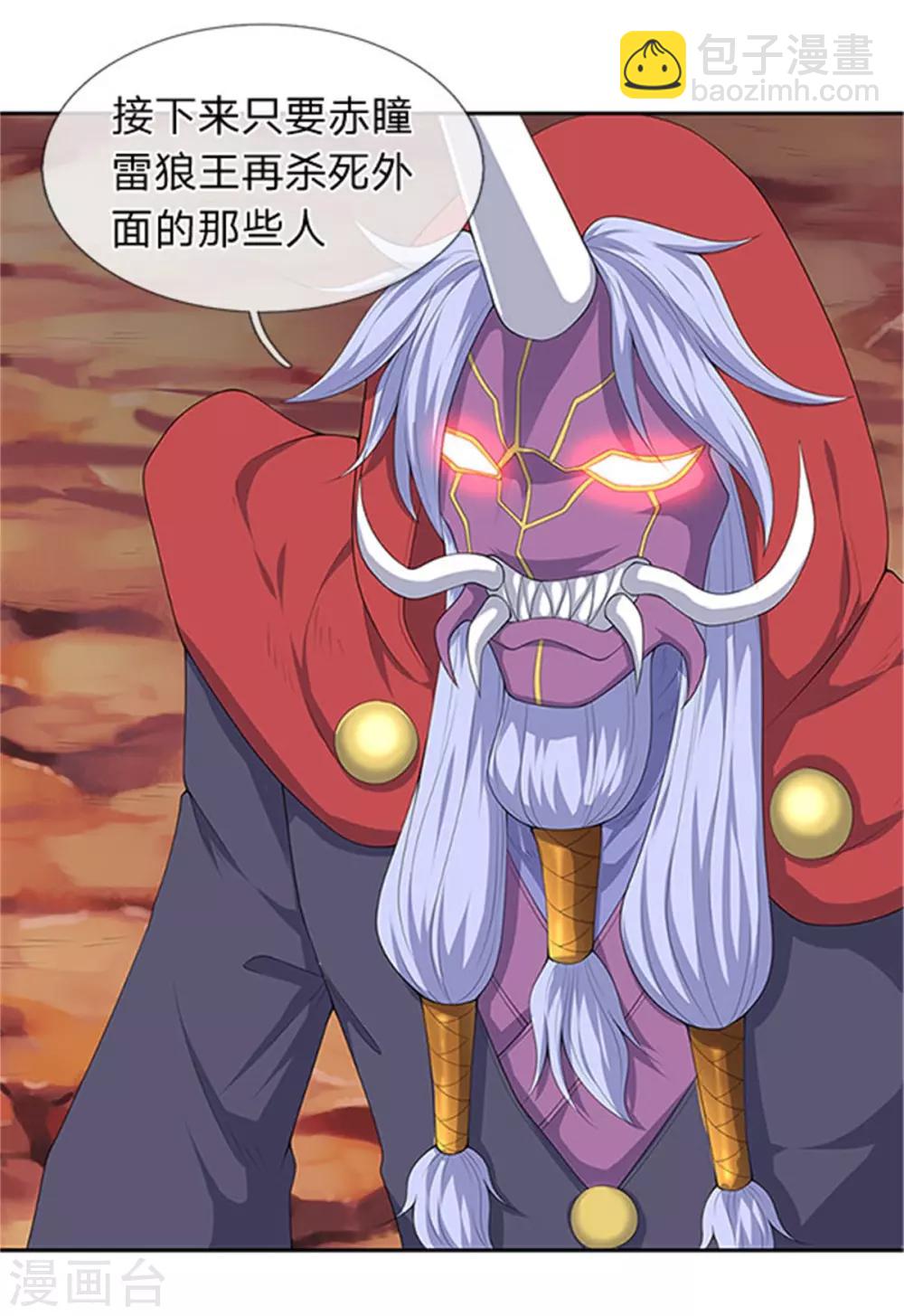 🍟萬古神王 第118话 献祭 第19页