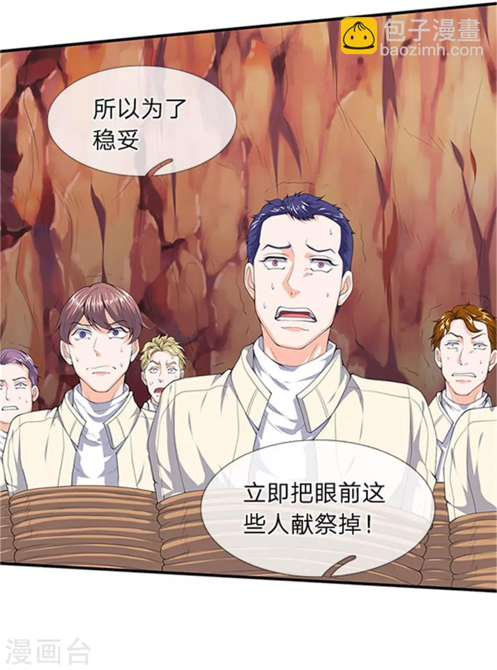 🍟萬古神王 第118话 献祭 第2页