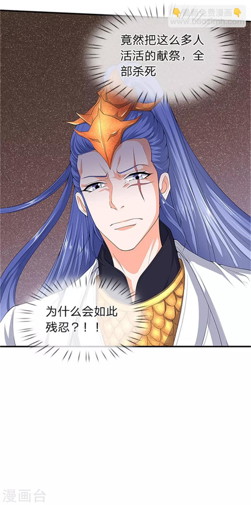 🍟萬古神王 第118话 献祭 第22页