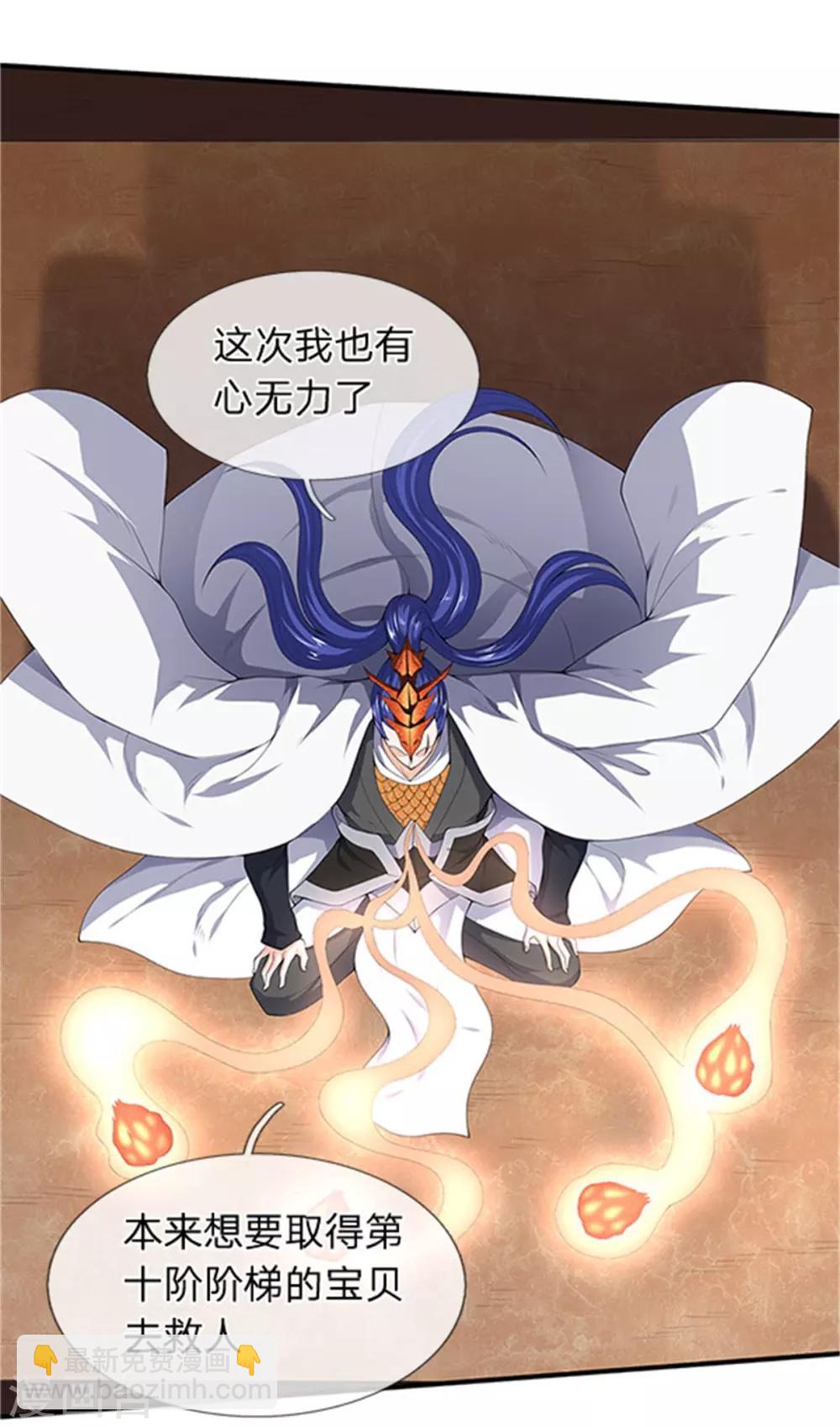 🍟萬古神王 第118话 献祭 第3页