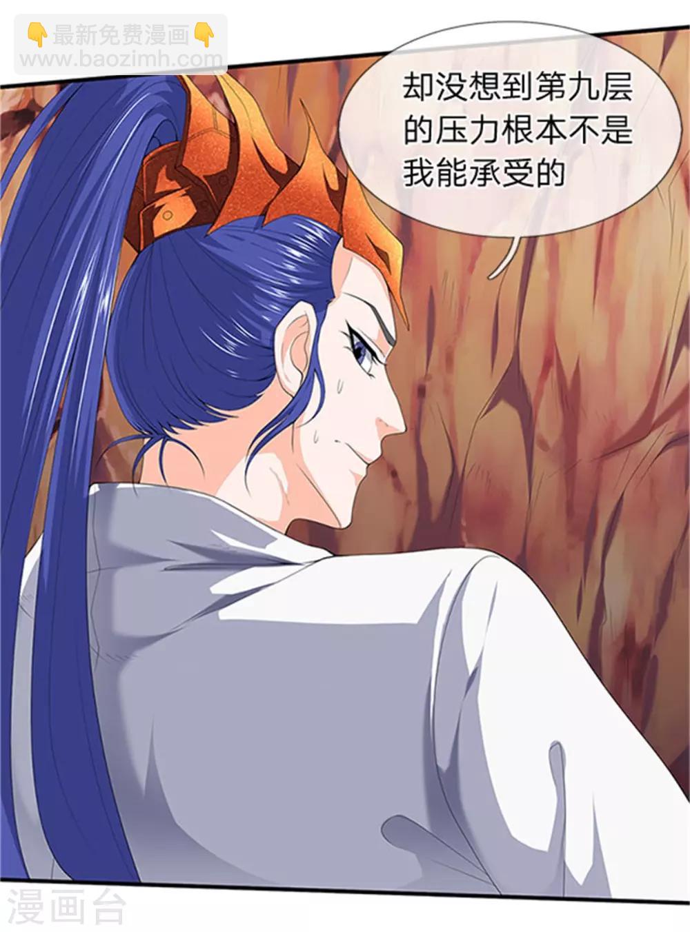 🍟萬古神王 第118话 献祭 第4页