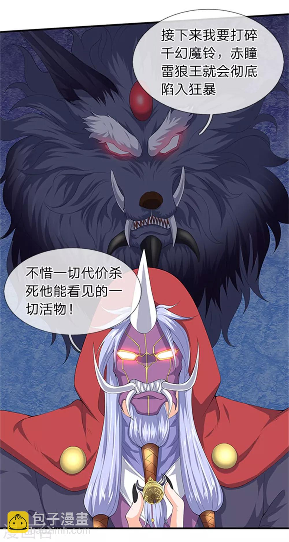 🍟萬古神王 第118话 献祭 第7页