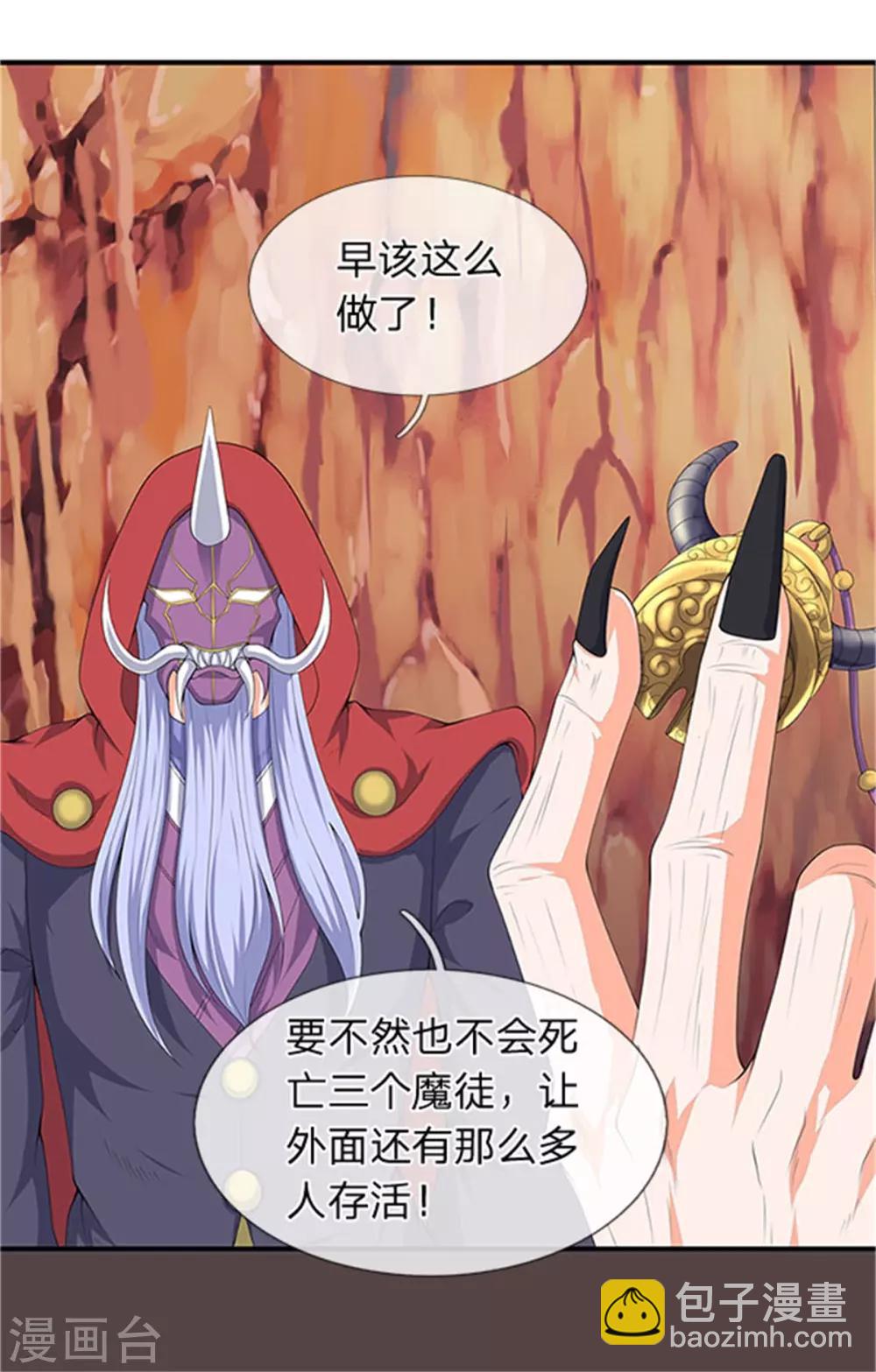 🍟萬古神王 第118话 献祭 第8页