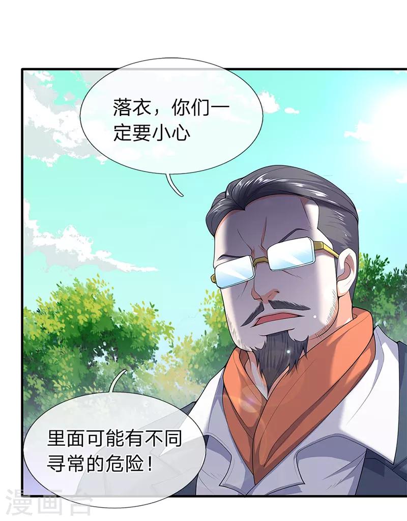 🍟萬古神王 第122话 拯救小弟弟小妹妹 第1页