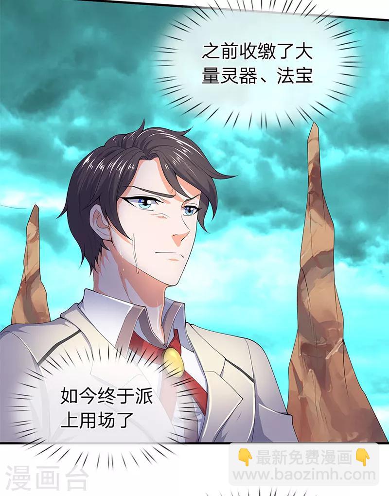 🍟萬古神王 第122话 拯救小弟弟小妹妹 第15页