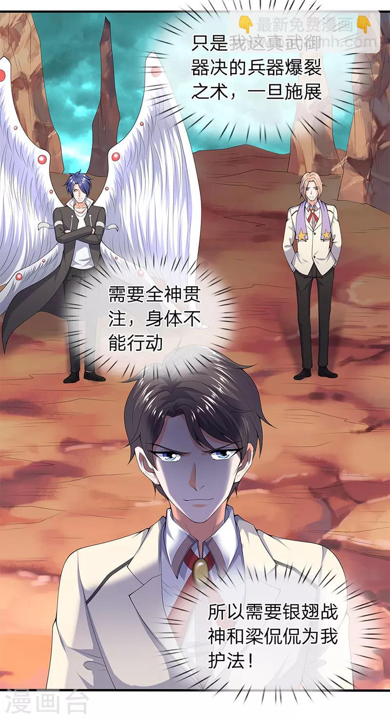 🍟萬古神王 第122话 拯救小弟弟小妹妹 第16页